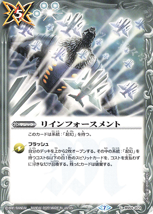 C リインフォースメント | 販売 | [BS54]転醒編 第3章 紫電一閃 | バトルスピリッツ