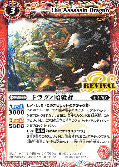 C ドラグノ暗殺者 | 販売 | [BS54]転醒編 第3章 紫電一閃 | バトルスピリッツ