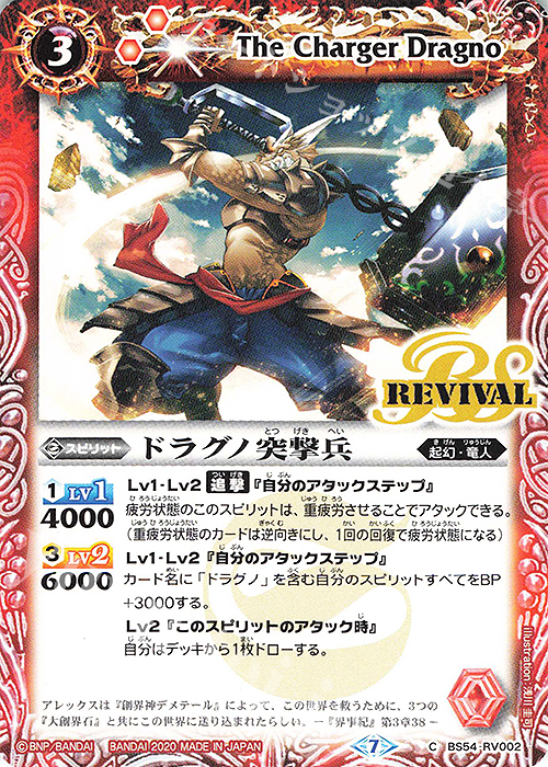 C ドラグノ突撃兵 | 販売 | [BS54]転醒編 第3章 紫電一閃 | バトルスピリッツ
