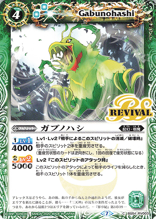 C ガブノハシ | 販売 | [BS54]転醒編 第3章 紫電一閃 | バトルスピリッツ