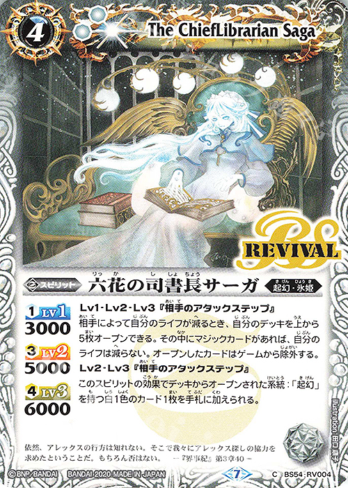 C 六花の司書長サーガ | 販売 | [BS54]転醒編 第3章 紫電一閃 | バトルスピリッツ