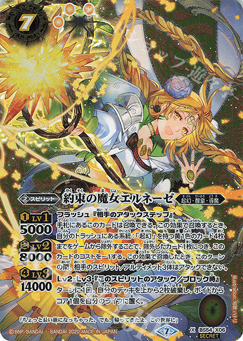 X-SEC 約束の魔女エルネーゼ(SECRET) | 販売 | [BS54]転醒編 第3章 紫電一閃 | バトルスピリッツ