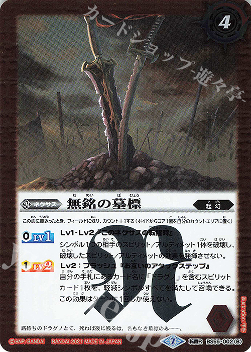 転醒R ドラグノ歴戦兵ゴウ・ジッダ｜無銘の墓標 | 販売 | [BS55]転醒編 第4章 天地万象 | バトルスピリッツ