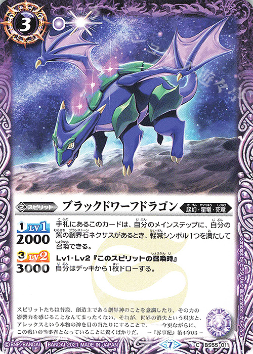 C ブラックドワーフドラゴン | 販売 | [BS55]転醒編 第4章 天地万象 | バトルスピリッツ