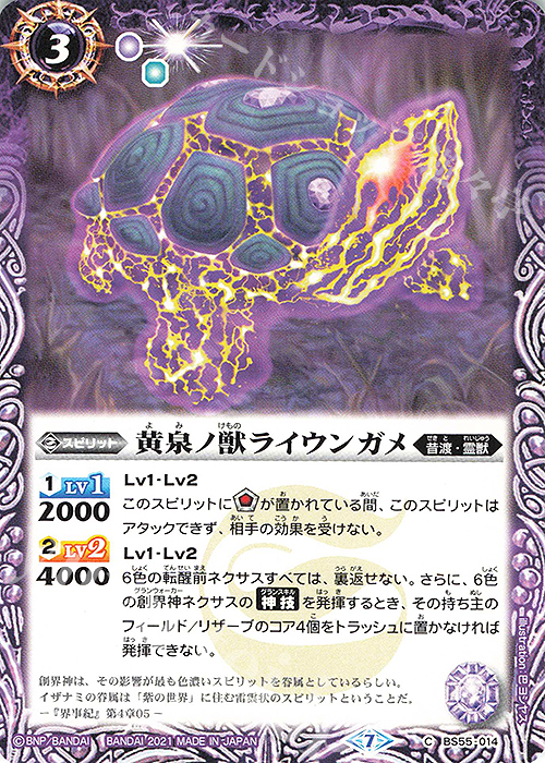 C 黄泉ノ獣ライウンガメ | 販売 | [BS55]転醒編 第4章 天地万象 | バトルスピリッツ