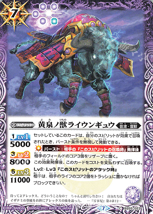 C 黄泉ノ獣ライウンギュウ | 販売 | [BS55]転醒編 第4章 天地万象 | バトルスピリッツ