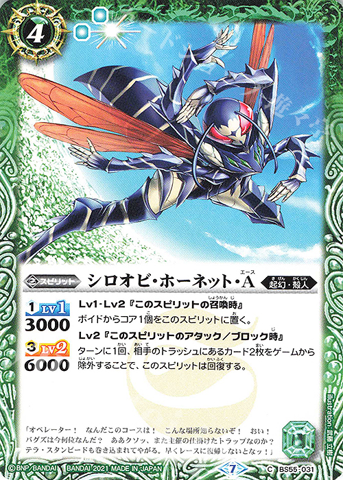 C シロオビ・ホーネット・Ａ | 販売 | [BS55]転醒編 第4章 天地万象 | バトルスピリッツ