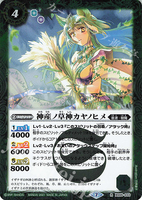 R 神産ノ草神カヤノヒメ | 買取 | [BS55]転醒編 第4章 天地万象 | バトルスピリッツ