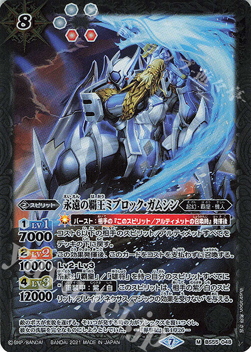 M 永遠の覇王ミブロック・ガムシン | 販売 | [BS55]転醒編 第4章 天地万象 | バトルスピリッツ