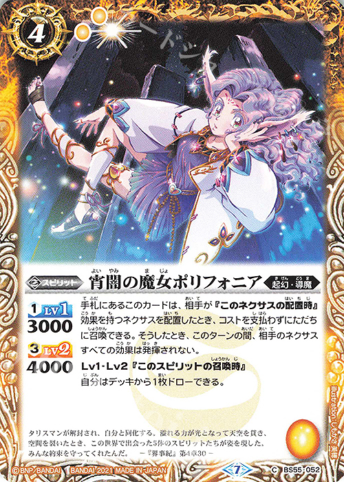 C 宵闇の魔女ポリフォニア | 販売 | [BS55]転醒編 第4章 天地万象 | バトルスピリッツ