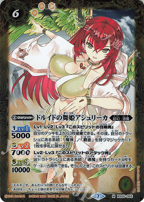 M ドルイドの舞姫アシュリーカ | 販売 | [BS55]転醒編 第4章 天地万象 | バトルスピリッツ