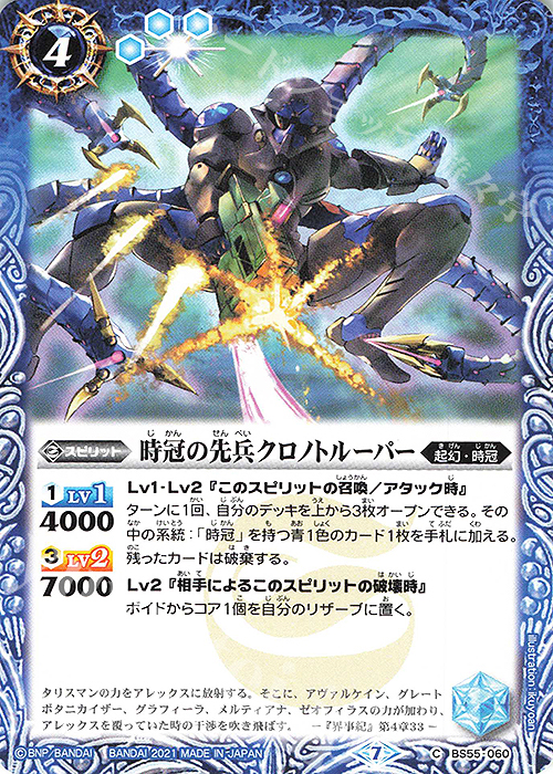 C 時冠の先兵クロノトルーパー | 販売 | [BS55]転醒編 第4章 天地万象 | バトルスピリッツ