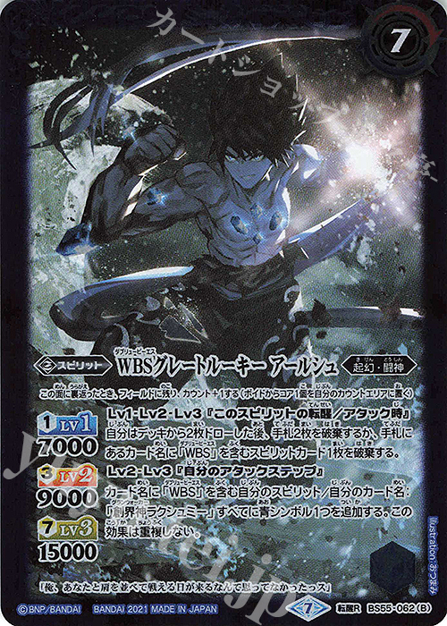 転醒R WBSレスラー アールシュ｜WBSグレートルーキー アールシュ | 販売 | [BS55]転醒編 第4章 天地万象 | バトルスピリッツ