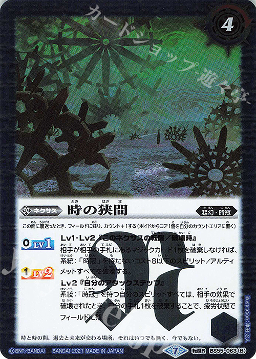 【傷】 転醒R 時の番犬クロノ・ベロス｜時の狭間 | 販売 | [BS55]転醒編 第4章 天地万象 | バトルスピリッツ