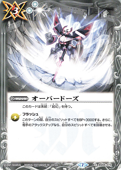 C オーバードーズ | 販売 | [BS55]転醒編 第4章 天地万象 | バトルスピリッツ