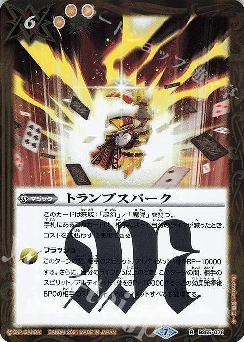 R トランプスパーク | 販売 | [BS55]転醒編 第4章 天地万象 | バトルスピリッツ