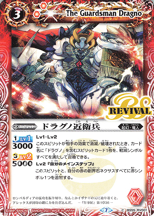 C ドラグノ近衛兵 | 販売 | [BS55]転醒編 第4章 天地万象 | バトルスピリッツ