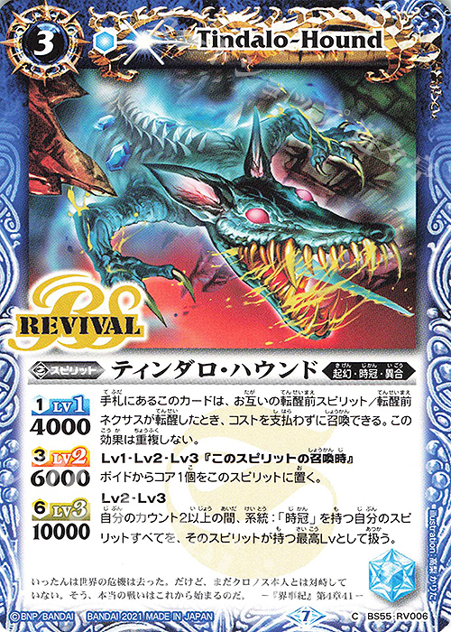 C ティンダロ・ハウンド | 販売 | [BS55]転醒編 第4章 天地万象 | バトルスピリッツ