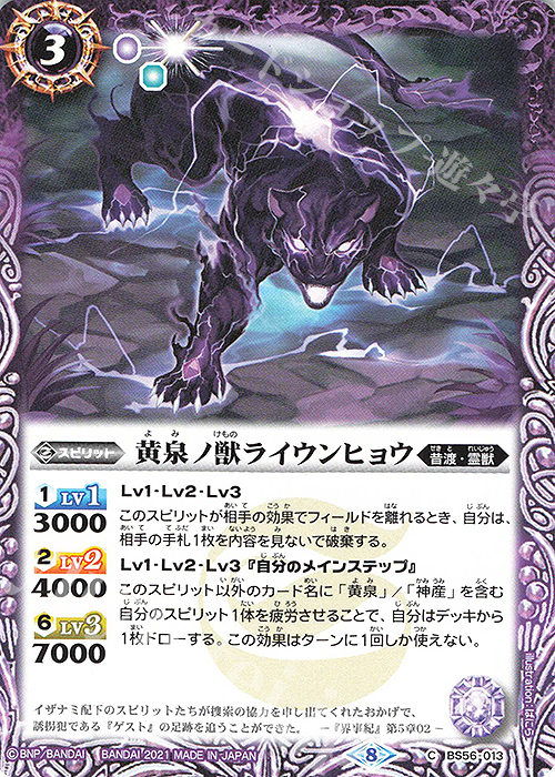 C 黄泉ノ獣ライウンヒョウ | 販売 | [BS56]真・転醒編 第1章 世界の真実 | バトルスピリッツ