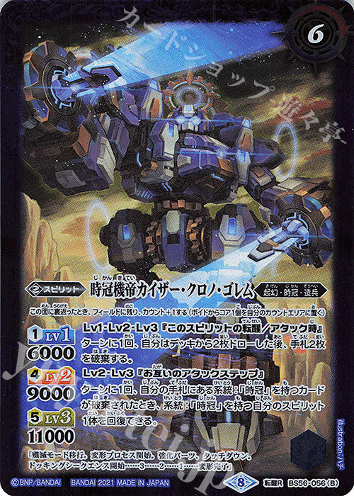 転醒R 時冠機兵クロノ・ゴレム｜時冠機帝カイザー・クロノ・ゴレム | 販売 | [BS56]真・転醒編 第1章 世界の真実 | バトルスピリッツ