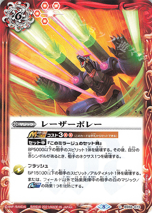 C レーザーボレー | 販売 | [BS56]真・転醒編 第1章 世界の真実 | バトルスピリッツ