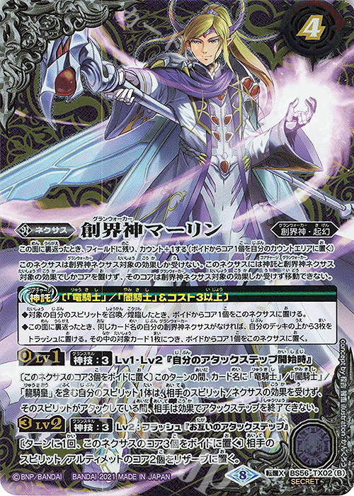 転醒X-SEC 竜騎士アンブローズ｜創界神マーリン(SECRET)  | 販売 | [BS56]真・転醒編 第1章 世界の真実 | バトルスピリッツ