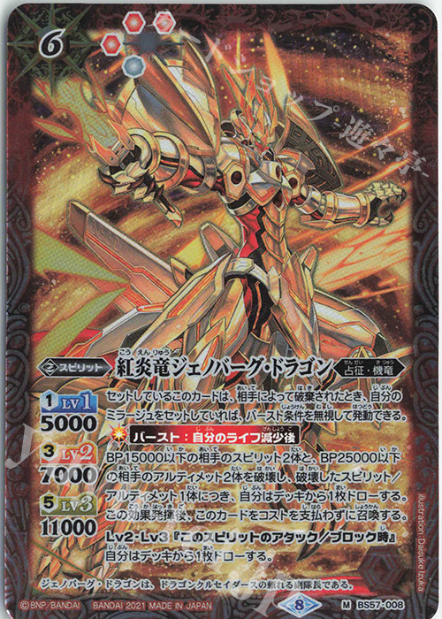 M 紅炎竜ジェノバーグ・ドラゴン | 販売 | [BS57]真・転醒編 第2章 究極の神醒 | バトルスピリッツ