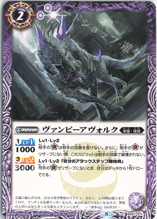 C ヴァンピーアヴォルク | 販売 | [BS57]真・転醒編 第2章 究極の神醒 | バトルスピリッツ
