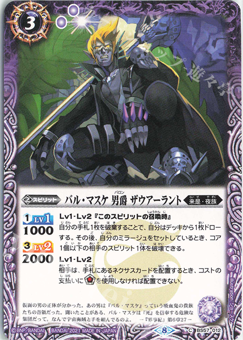 C バル・マスケ 男爵 ザウアーラント | 販売 | [BS57]真・転醒編 第2章 究極の神醒 | バトルスピリッツ