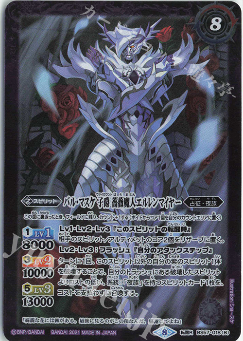 転醒R バル・マスケ 子爵 エルレンマイヤー｜バル・マスケ 子爵 薔薇魔人エルレンマイヤー | 販売 | [BS57]真・転醒編 第2章 究極の神醒 | バトルスピリッツ