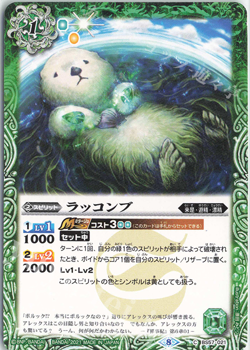C ラッコンブ | 販売 | [BS57]真・転醒編 第2章 究極の神醒 | バトルスピリッツ