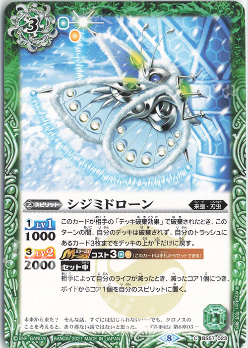 C シジミドローン | 販売 | [BS57]真・転醒編 第2章 究極の神醒 | バトルスピリッツ