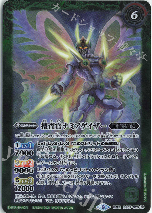 転醒R ホーンワームゲイザー｜捜査官ナミアゲイザー | 販売 | [BS57]真・転醒編 第2章 究極の神醒 | バトルスピリッツ
