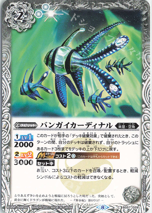 C バンガイカーディナル | 販売 | [BS57]真・転醒編 第2章 究極の神醒 | バトルスピリッツ