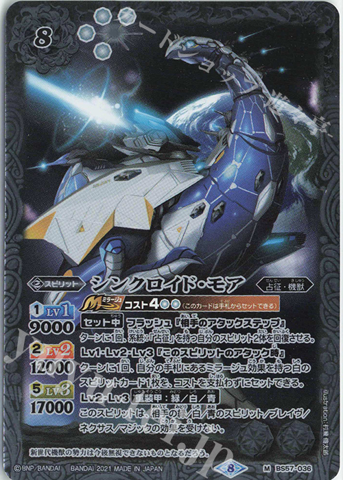 M シンクロイド・モア | 販売 | [BS57]真・転醒編 第2章 究極の神醒 | バトルスピリッツ