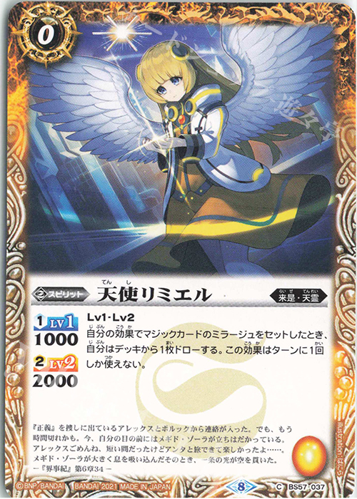 C 天使リミエル | 販売 | [BS57]真・転醒編 第2章 究極の神醒 | バトルスピリッツ