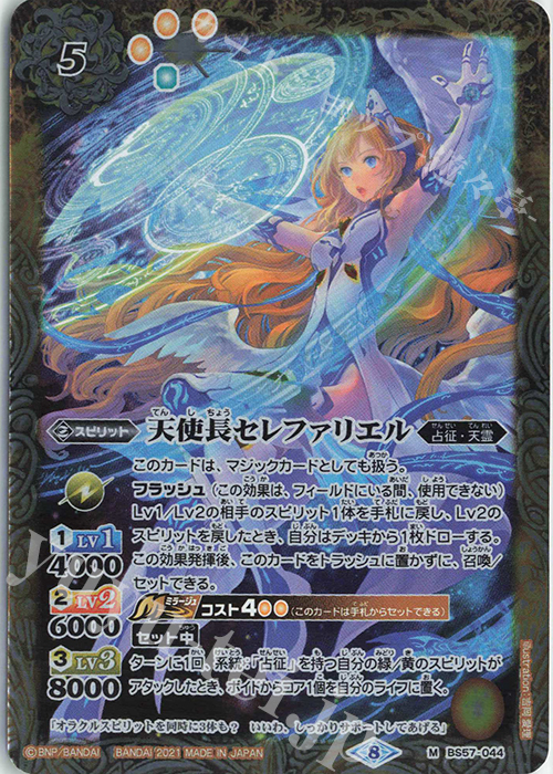 M 天使長セレファリエル | 販売 | [BS57]真・転醒編 第2章 究極の神醒 | バトルスピリッツ