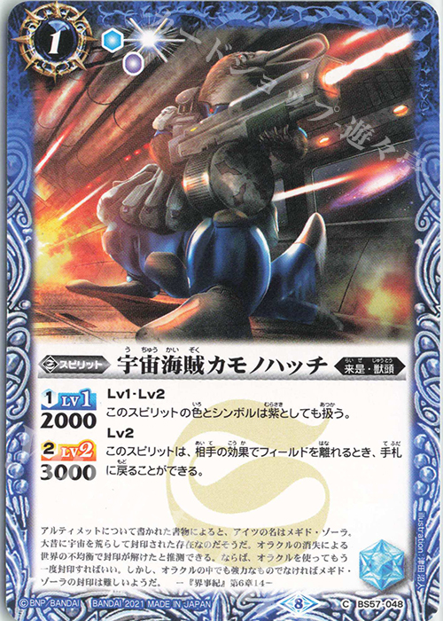 C 宇宙海賊カモノハッチ | 販売 | [BS57]真・転醒編 第2章 究極の神醒 | バトルスピリッツ