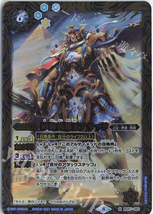 M 砂海英雄王アサッド | 販売 | [BS57]真・転醒編 第2章 究極の神醒 | バトルスピリッツ