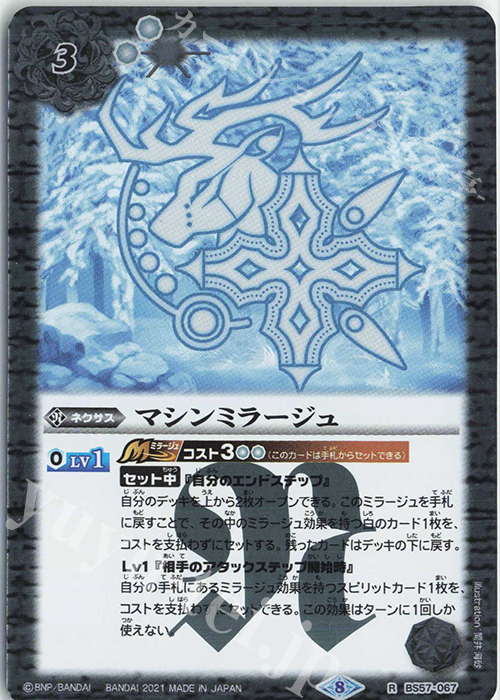 R マシンミラージュ | 販売 | [BS57]真・転醒編 第2章 究極の神醒 | バトルスピリッツ