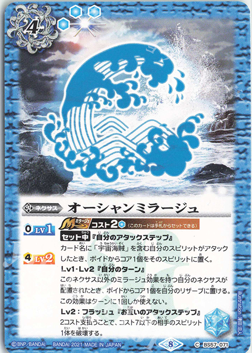 C オーシャンミラージュ | 販売 | [BS57]真・転醒編 第2章 究極の神醒 | バトルスピリッツ