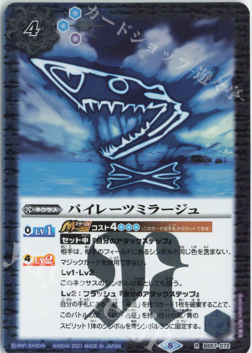 R パイレーツミラージュ | 販売 | [BS57]真・転醒編 第2章 究極の神醒 | バトルスピリッツ