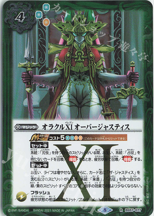 R オラクルXI オーバージャスティス | 販売 | [BS57]真・転醒編 第2章 究極の神醒 | バトルスピリッツ