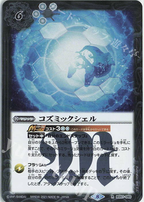 R コズミックシェル | 販売 | [BS57]真・転醒編 第2章 究極の神醒 | バトルスピリッツ