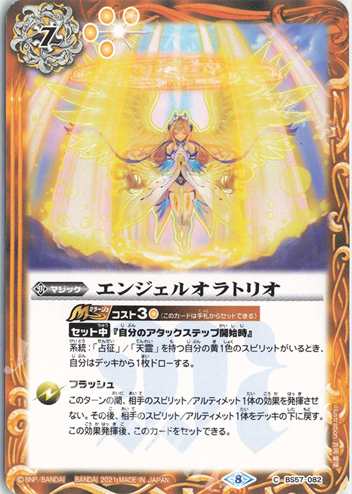 C エンジェルオラトリオ | 販売 | [BS57]真・転醒編 第2章 究極の神醒 | バトルスピリッツ