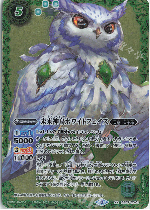 XX 未来神鳥ホワイトフェイス | 販売 | [BS57]真・転醒編 第2章 究極の神醒 | バトルスピリッツ