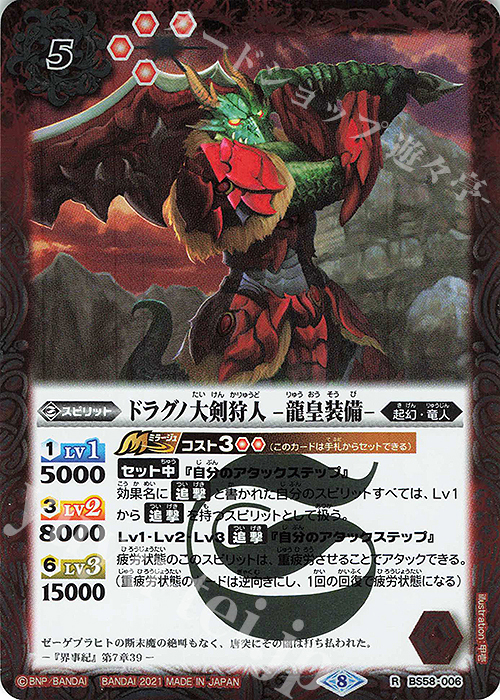 R ドラグノ大剣狩人 -龍皇装備- | 販売 | [BS58]真・転醒編 第3章 始原の鼓動 | バトルスピリッツ