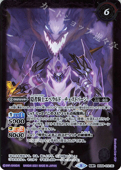 転醒R 隠者騎士エベラルド｜隠者騎士エベラルド -チェストバーン- | 販売 | [BS58]真・転醒編 第3章 始原の鼓動 | バトルスピリッツ
