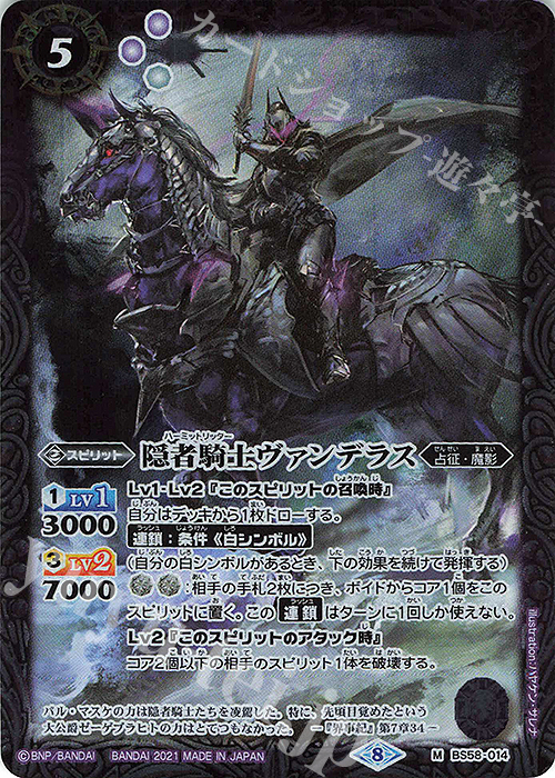M 隠者騎士ヴァンデラス | 販売 | [BS58]真・転醒編 第3章 始原の鼓動 | バトルスピリッツ