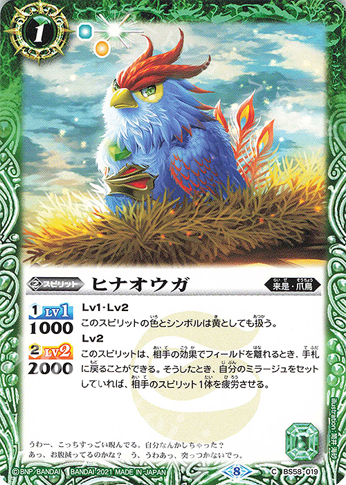 C ヒナオウガ | 販売 | [BS58]真・転醒編 第3章 始原の鼓動 | バトルスピリッツ